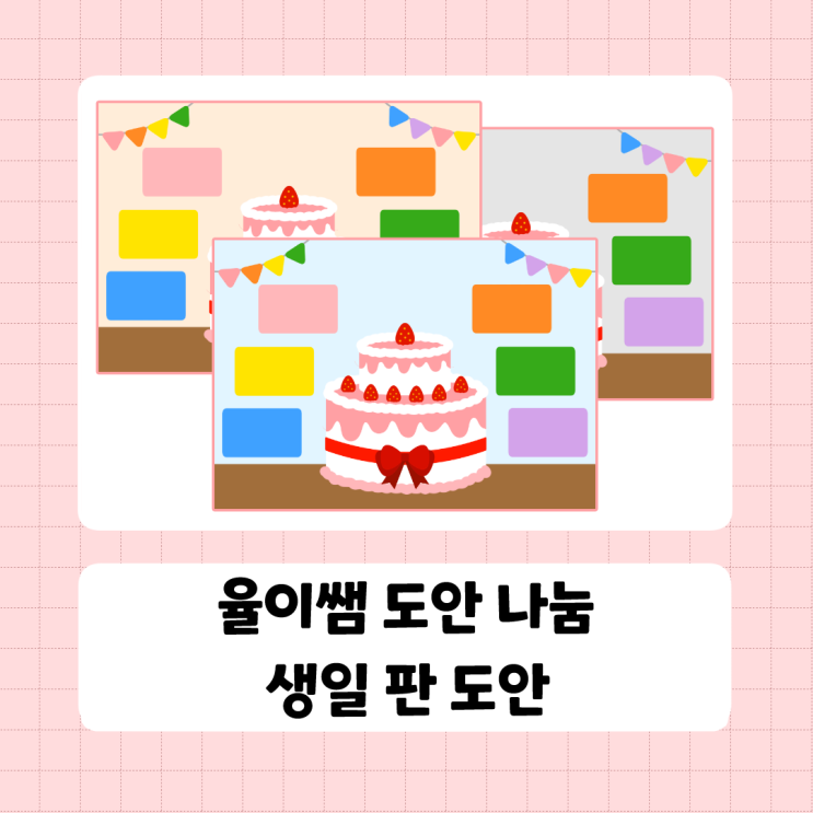 생일 판 도안나눔 : 네이버 블로그