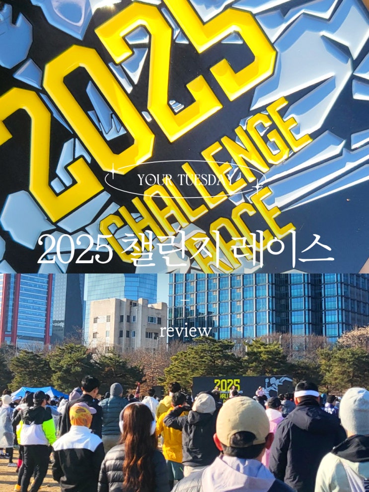 2025 챌린지 레이스 | 10km 마라톤 런린이 완주 후기