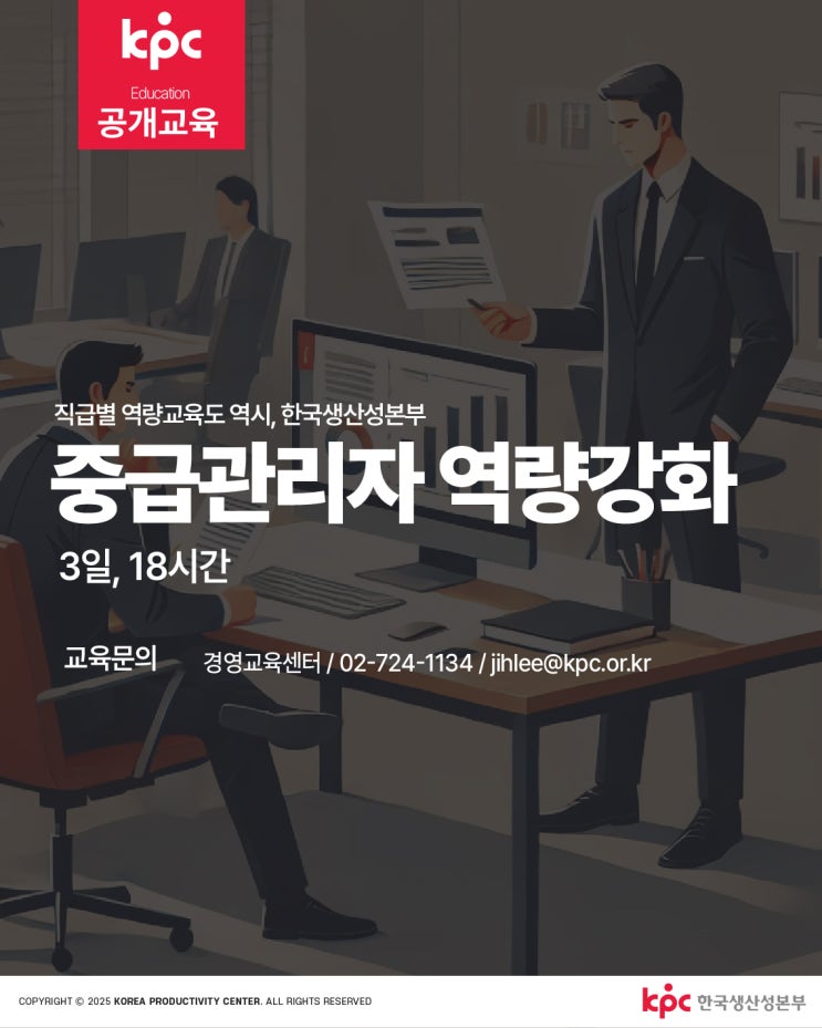 KPC 공개교육 - 중급관리자 역량강화 교육 : 네이버 블로그