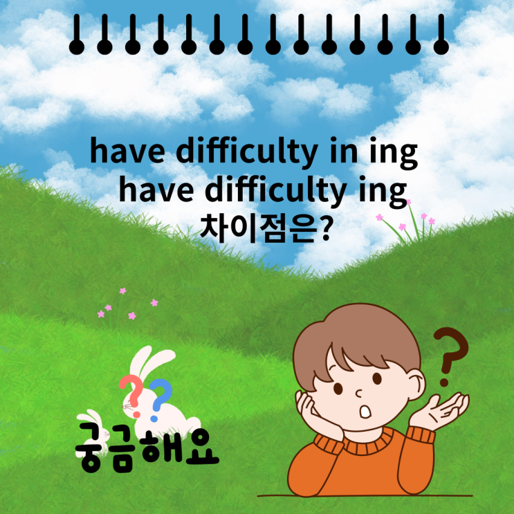 Have difficulty in ~ing vs. Have difficulty ~ing 다른점 알아보자 : 네이버 블로그