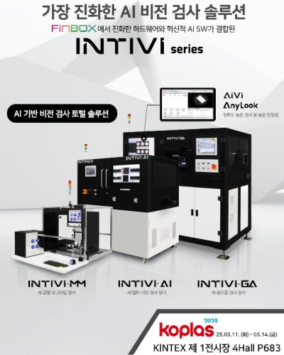 (주)인티맥스, 가장 진화한 AI 비전 검사 솔루션 'INTIVI Series' 선보여 : 네이버 블로그