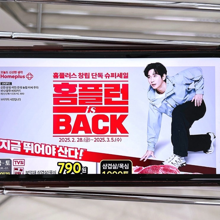 홈플러스 홈플런 전단 및 할인 관련 이미지