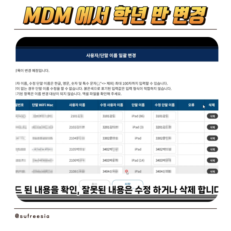 MDM에서 학년 반 변경하기 : 네이버 블로그
