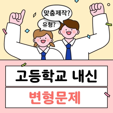 고등학교 영어내신 변형문제 제작 중요성(목동 포레스영어) RSS 대표 이미지
