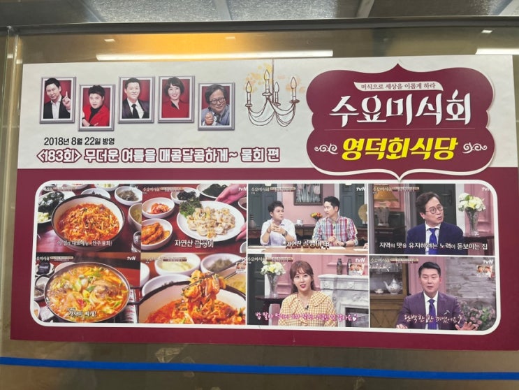 중구 막회 가자미 찌개 물회 맛집 수요미식회 반영 영덕회식당 시청점 : 네이버 블로그