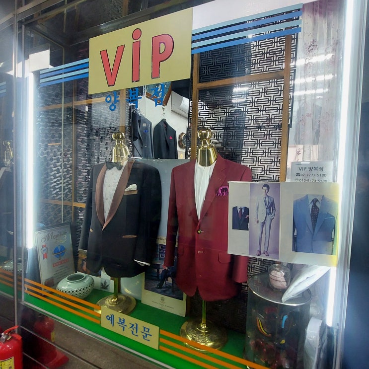 서울 종로6가 동대문 수제명품양복 결혼예복정장 혼주양복 잘하는 곳! 실력과 가성비, 인품이 돋보이는 40년 전통의 VIP 양복점 ...