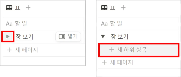 노션 데이터베이스에서 상위/하위 항목 만들기!