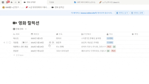 노션 데이터베이스에서 원하는 속성을 고정해서 가로 스크롤의 영향을 받지 않게 하는 방법!