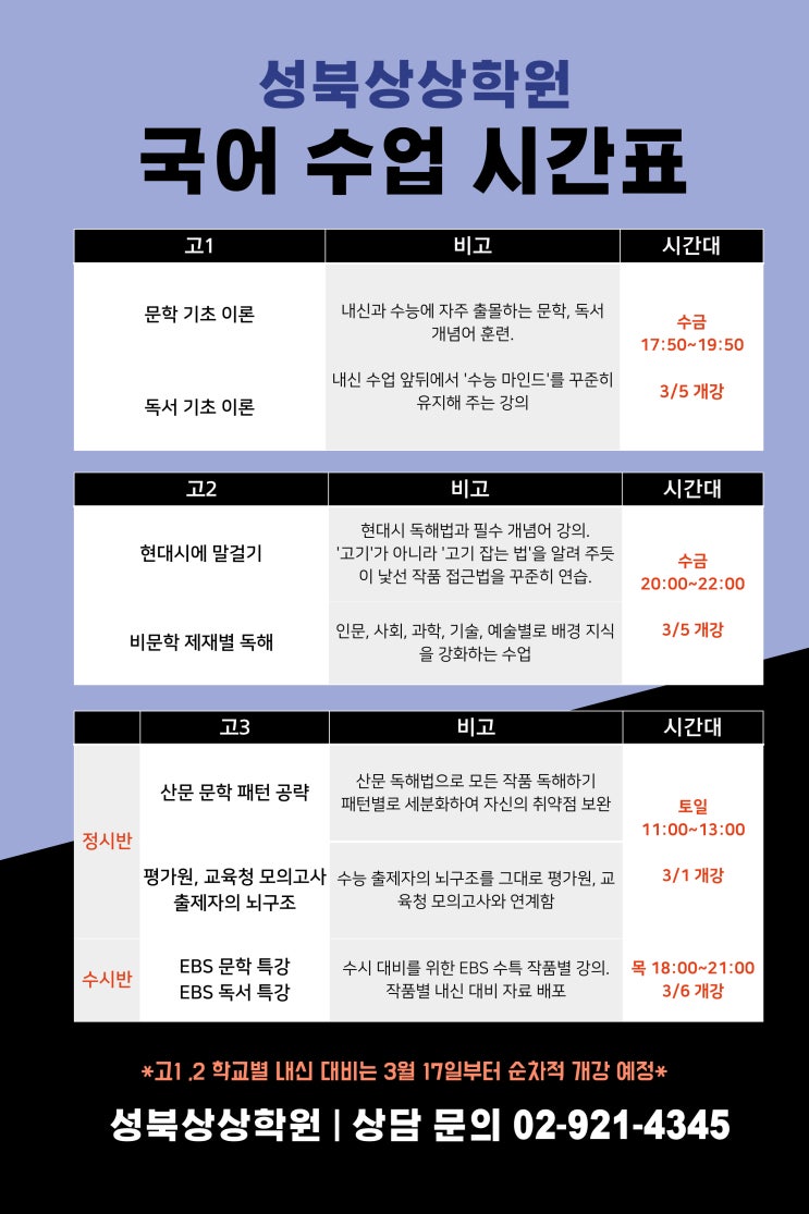 서울 성북구 학원 - 오늘학교 아카데미 서울 성북구  학원