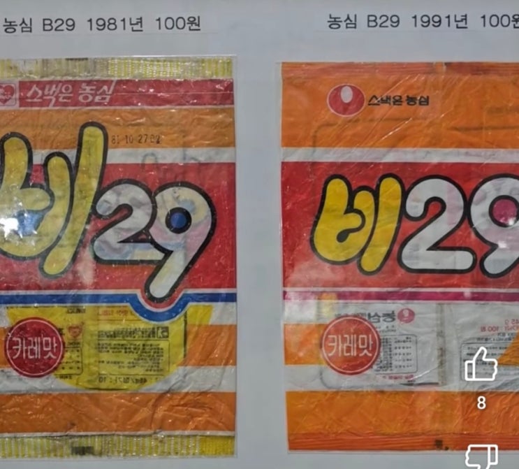 농심 비29 과자 재출시 : 네이버 블로그