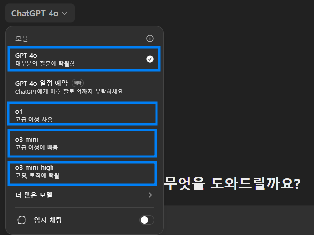 같은 문장을 입력하고 GTP 4o, GTP o1, GTP o3-mini, GTP o3 mini-high가 만들어 낸 결과물 ...