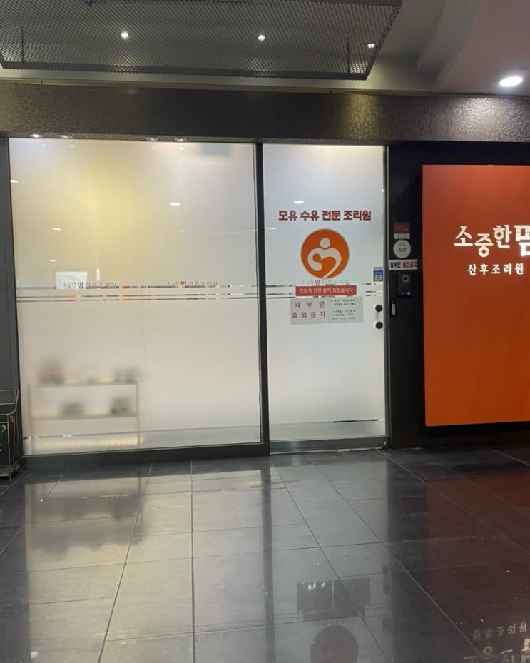 외관,입구,간판,조리원