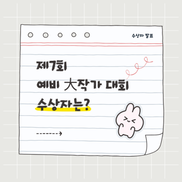 제7회 '예비 大작가 대회' 수상작 ◇ 기파랑문해원 글쓰기센터 RSS 대표 이미지