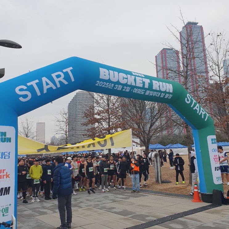2025 여의도 버킷런 10km 런앤런...울가족 홧팅을 위한 올해 첫 대회참가 완주 후기