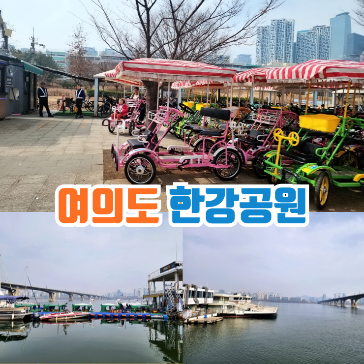 여의도 한강공원 한강 놀거리, 한강라면, 서울 한강 자전거대여 추천 : 네이버 블로그