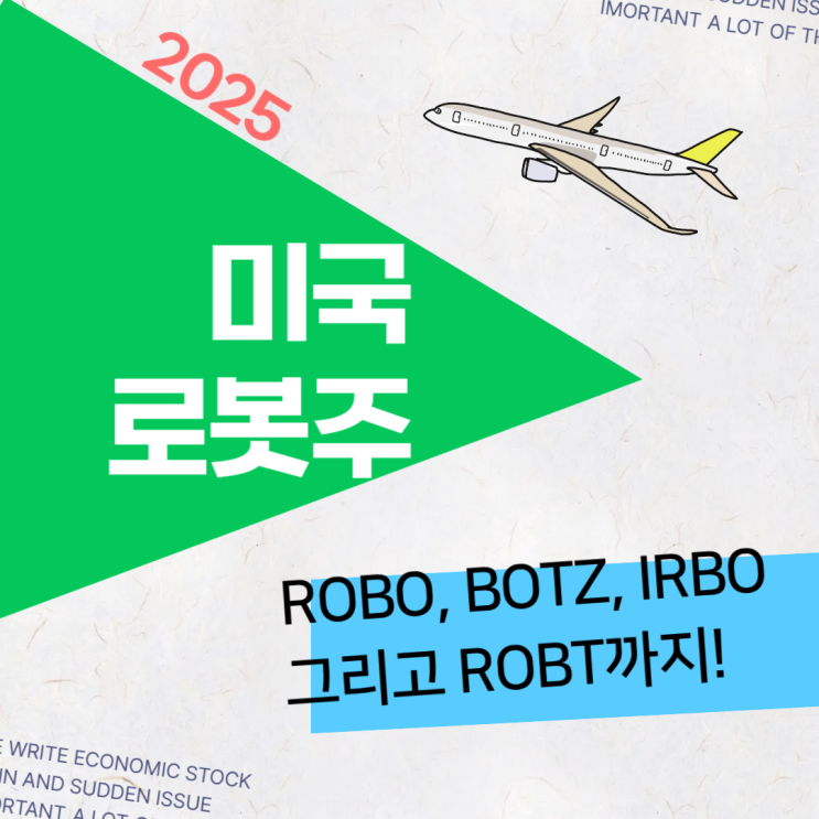 미국 로봇 관련주 ETF 비교 추천 : ROBO, BOTZ, IRBO, ROBT 정리! : 네이버 블로그