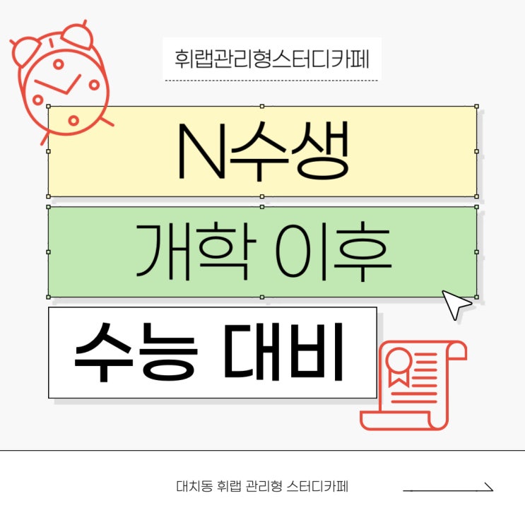 대치동 N수생 3월 개학과 동시에 시작해야 하는 수능 전략은?