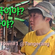 인도네시아 땅그랑 탕에랑 여행 | 중국 차이나타운 시장 태권도 헬스장 Tangerang