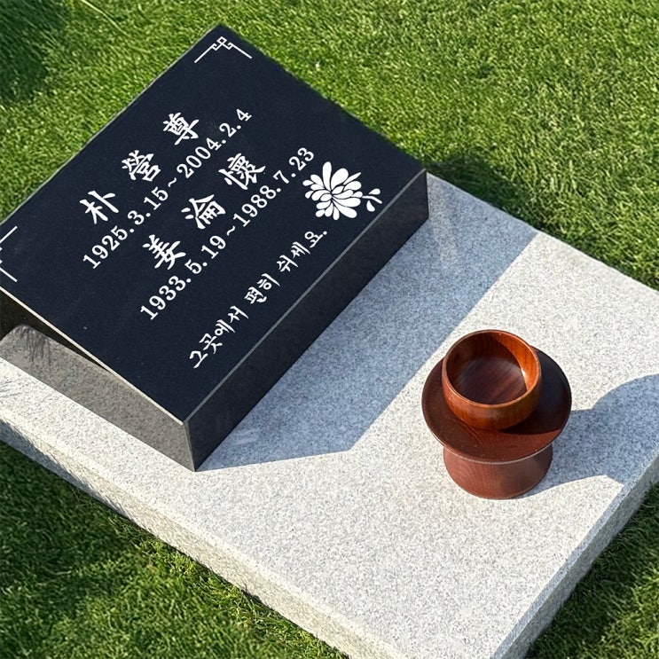 가족묘지조성_확장형 중형비석 : 네이버 블로그