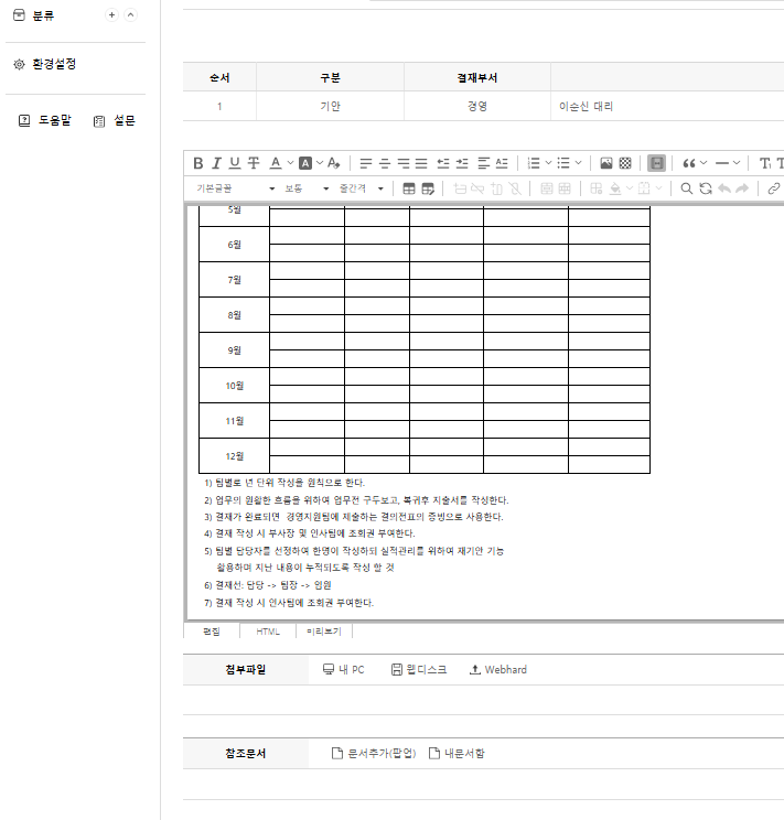 [U+웍스 소개] 전자결재, 결재문서 댓글 파일 첨부하기 : 네이버 블로그
