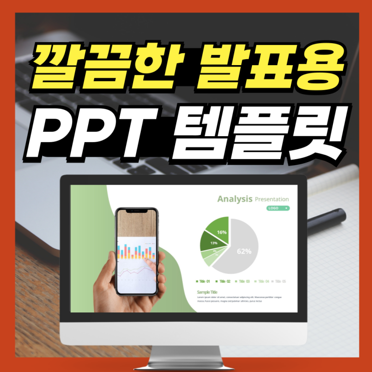 깔끔한 발표용 PPT템플릿 양식 이거 좋은데? : 네이버 블로그