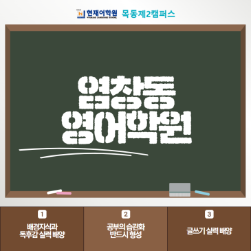 염창동 영어학원 이해를 바탕으로 실력을 기를 수 있도록 RSS 대표 이미지