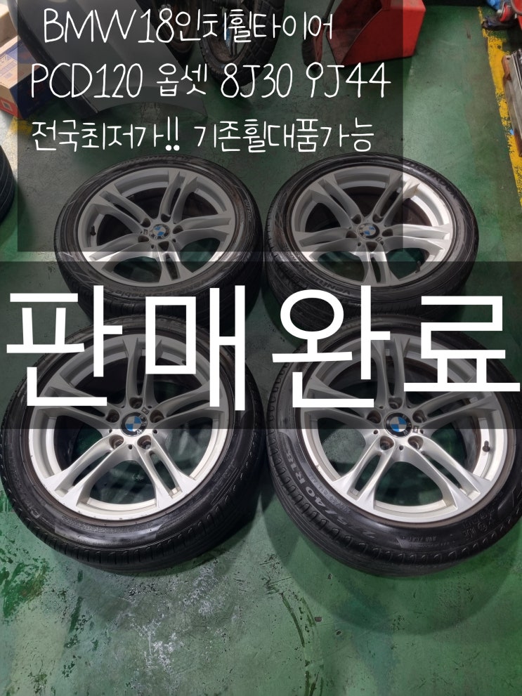 화성 썬카 M613 18인치 휠타이어 중고 판매 : 네이버 블로그