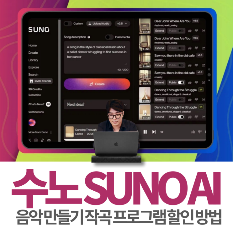 수노 SUNO AI 음악 만들기 작곡 프로그램 할인 방법 : 네이버 블로그