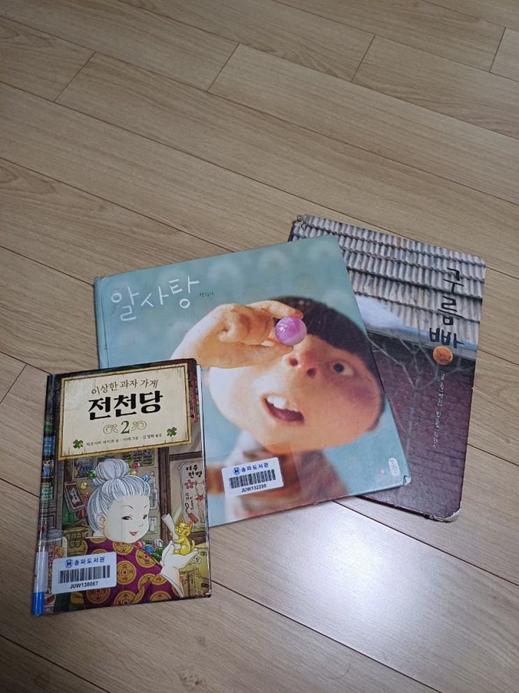 백희나 작가의 동화 '알사탕' : 네이버 블로그