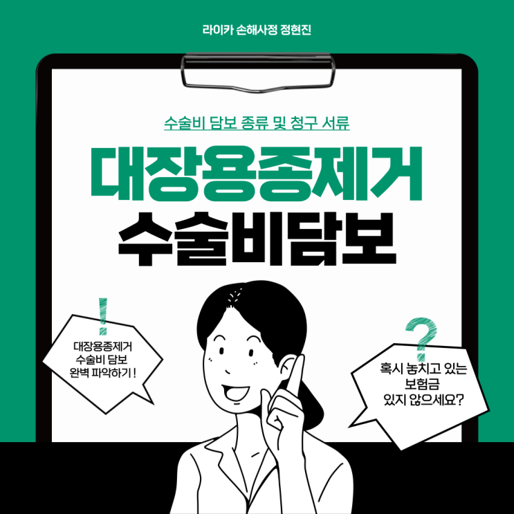 대장 용종 제거 질병수술비 보험청구 완벽 정리 : 네이버 블로그