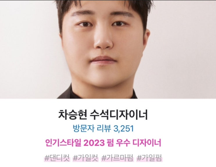 공덕역미용실 카이정헤어 남자머리 전문 차승현 실장 컴백 ! : 네이버 블로그