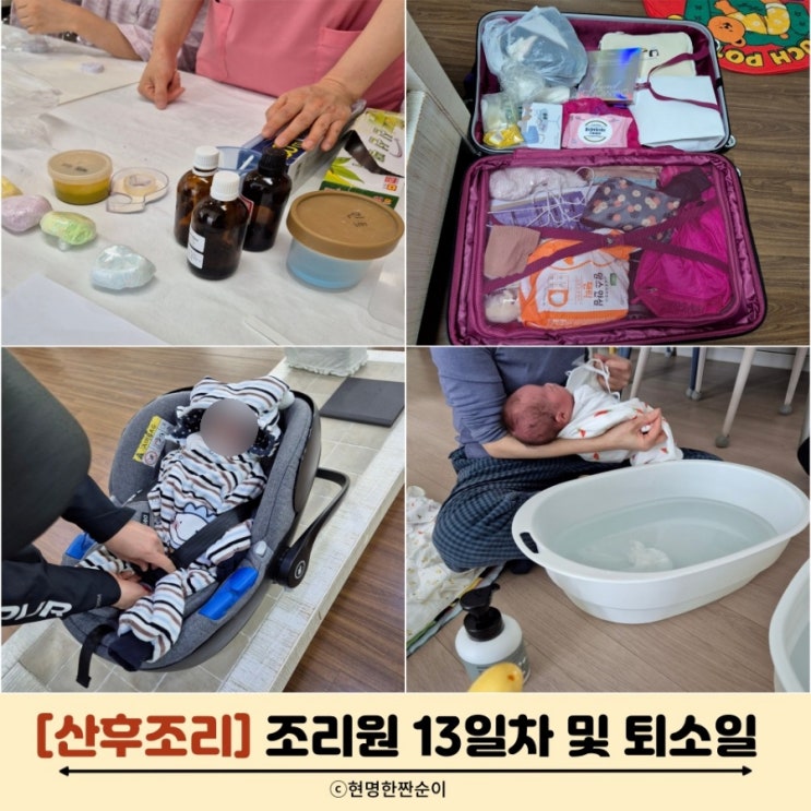 프로그램,아기목욕,퇴소,공용공간