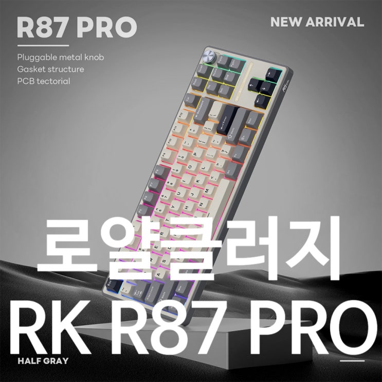 🚀 미국 아마존 TOP3! RK 로얄클러지 R87 PRO, 한국 상륙! : 네이버 블로그