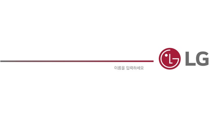 [무료PPT템플릿] LG 기업 피피티템플릿 : 네이버 블로그