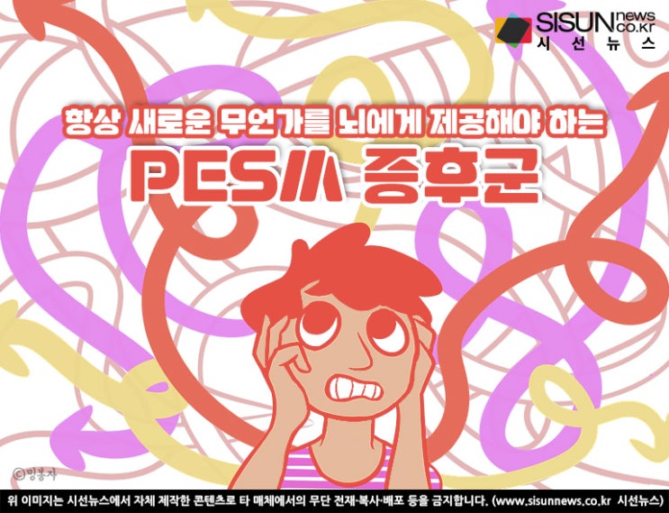 꼬리에 꼬리를 물고 생각하는 ‘PESM 증후군’ 사람들의 특징 [지식용어] : 네이버 블로그