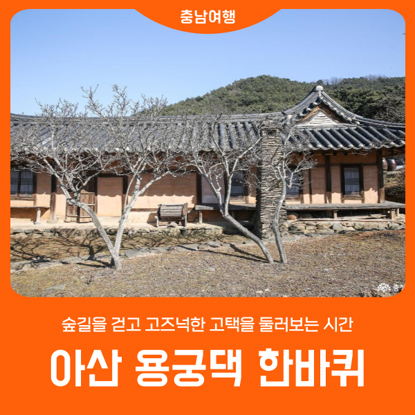아산 걷기 좋은 길 | 용궁댁 산책코스 | 레일바이크 등 주변 관광지 : 네이버 블로그