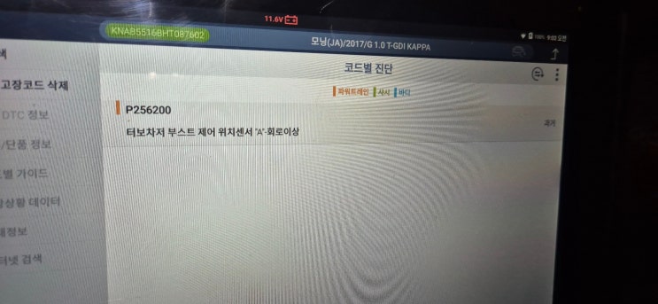 모닝 터보차저교환,P256200터보차저부스트위치센서A회로이상,출력부족,용인처인구카센터,용인카센터,김량장동카센터,고림동카센터 ...
