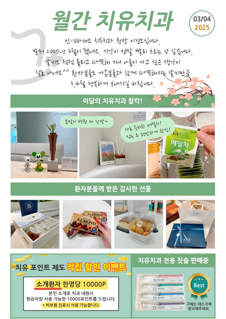월간 치유치과 [2025.03, 04월] : 네이버 블로그