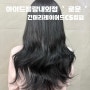 ‘긴머리레이어드CS펌’ 김해내외동미용실, 아이드블랑 내외점 - 로운쌤