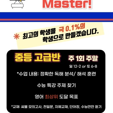입시 영어의 Master RSS 대표 이미지