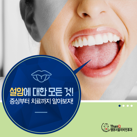 설암증상 의심된다면 확인해보세요! : 네이버 블로그