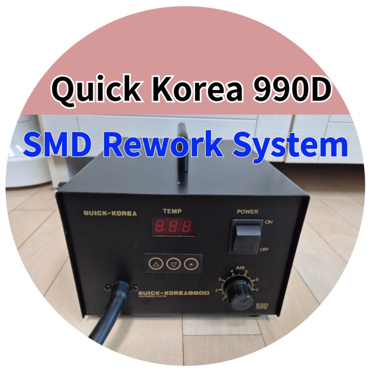 퀵코리아 정품 열풍기_Quick Korea 990D : 네이버 블로그