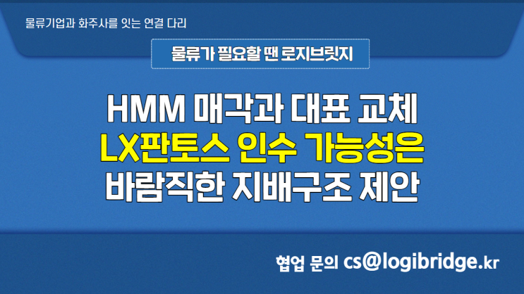 HMM 최원혁 대표이사 교체, HMM 매각 영향은? : 네이버 블로그