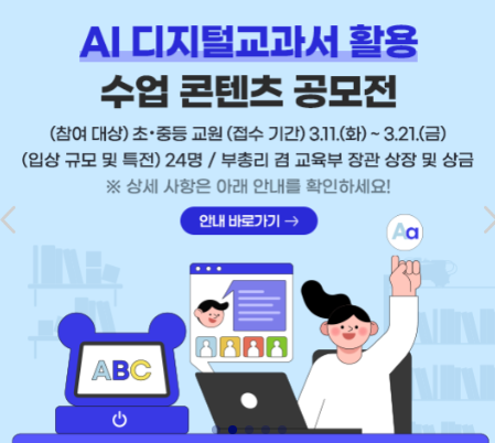 AIDT 활용 수업 콘텐츠 공모전(함께학교 '수업의 숲') : 네이버 블로그