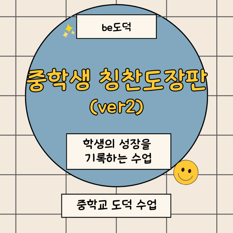 수업에 사용하는 칭찬도장판 양식(ver2) -> 성장 도장판 : 네이버 블로그