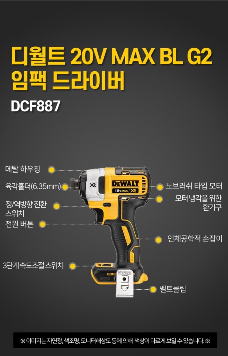 실제 사용경험을 바탕으로 한 DCF887 디월트 충전식 임팩드라이버 리뷰 : 네이버 블로그