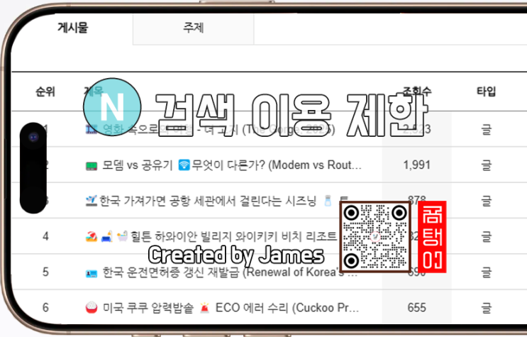 👁️‍🗨️내가 내 블로그 보는 것 금지?? 네이버 검색 서비스 이용 제한 (Naver's search service ...