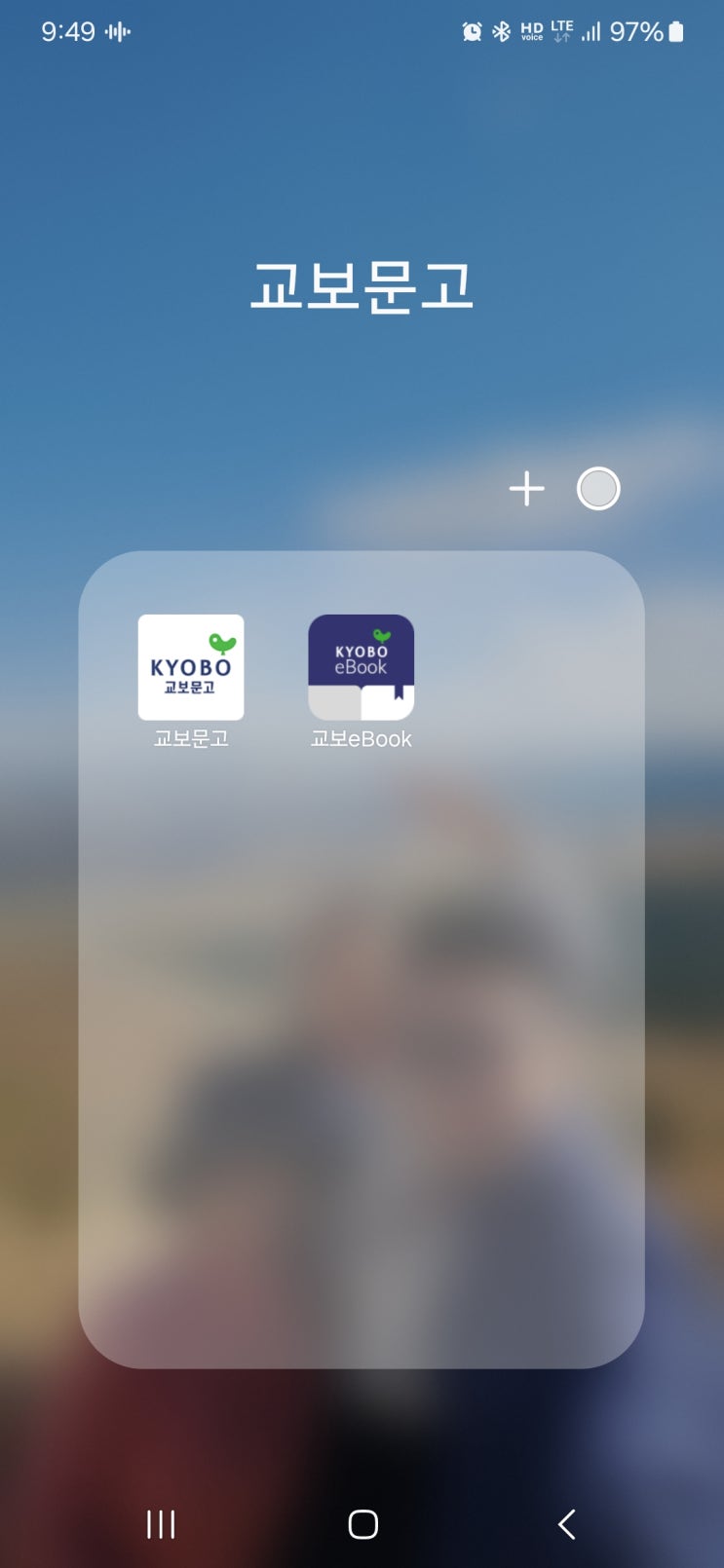 스마트폰으로 교보문고 전자책 선물하기 선물받기 : 네이버 블로그