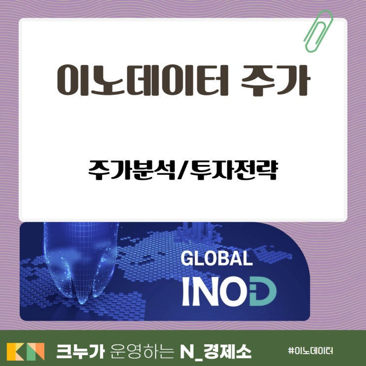 이노데이터 주가 INOD 지표분석 투자전략 제시 : 네이버 블로그