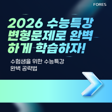 2026 수능특강 영어의 중요성 및 수특 변형문제 RSS 대표 이미지